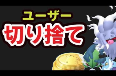 【ポケモンGO注意】今日から〇〇ユーザー以外は生き残れない!?すでに手遅れも【直前情報＆今週まとめ】