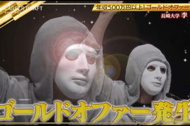 【第15回】高IQ集団MENSA会員が登場！面接官のラファエルからゴールドオファーが飛ぶ！