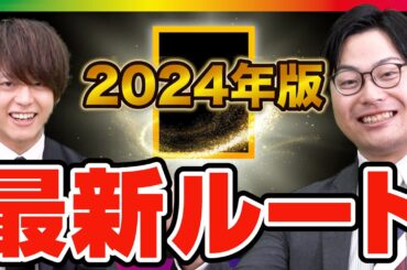 【今すぐ手に入れろ！】武田塾の全てが詰まった新参考書ルートを配布します！