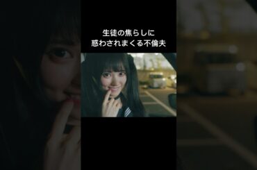 不倫夫は生徒に完全支配されました #シンデレラコンプレックス #bumpドラマ #ごっこ倶楽部