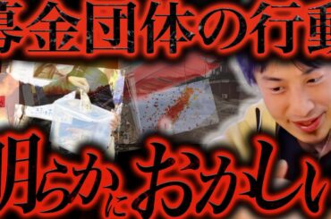 今の地上波では絶対に放送できない話をします..某有名人が義援金を集めてるあの募金団体は恐らく【ひろゆき 切り抜き 論破 ひろゆき切り抜き ひろゆきの控え室 中田敦彦 ひろゆきの部屋 寄付金 地震】