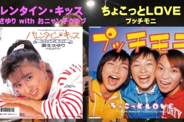 「バレンタイン・キッス」国生さゆり with おニャン子クラブ　もうすぐバレンタインデー　シア太くんのたどたどしいギター弾き語り　Japanese playing the guitar