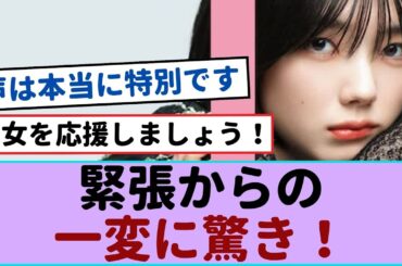 【櫻坂46】 THE FIRST TAKE: 天ちゃんの緊張からか表情が…驚きの笑顔に変化！【櫻坂46 】#櫻坂46 #5ch