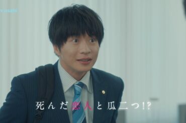 金曜ナイトドラマ『おっさんずラブ-リターンズ-』2024年1月26日（金）よる11:15～／第4話PR