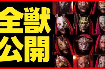 【新空港占拠】初回考察！獣集団の全員キャスト確認！過去の出演作品まとめ！第2話直前 大病院占拠 続編