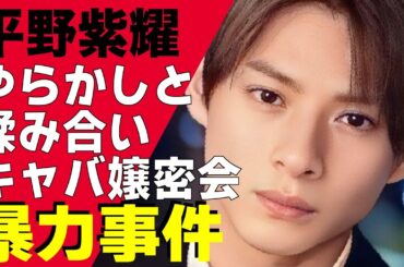 平野紫耀らNumber_iが空港で”やらかし”と呼ばれるファンと揉み合いに！TOBE滝沢秀明とキャバクラへ通い”キャバ嬢と密会”していた真相に驚きが隠せない！「GOAT」が世界的ヒットした理由が...