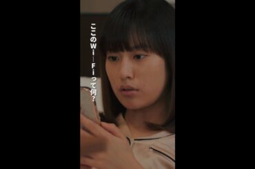 ここのWi-Fiって何？　＃となりのナースエイド ＃川栄李奈 ＃高杉真宙 ＃日テレ ＃shorts