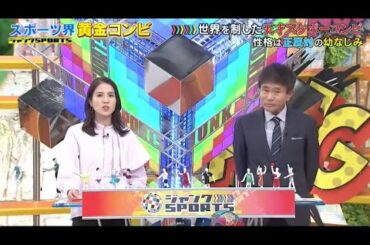 「ジャンクSPORTS」2024!!世界を制した天オスケボーコンビ・性格は正反対の幼なじみ S P | FULL SHOW HD 【1080p】Vol.24