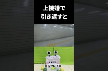 怖いものから目を背けて生きてきた奴が８番出口をプレイするとこうなる#shorts #ゲーム