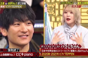 【ミスタッチバトル5組目】小林萌花 VS ヒビキpiano｜TEPPENピアノ 2024冬 芸能界特技王決定戦 2024年1月13日放送