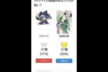 メタナイトと魂魄妖夢はどっちが強い？【投票結果】 #Shorts