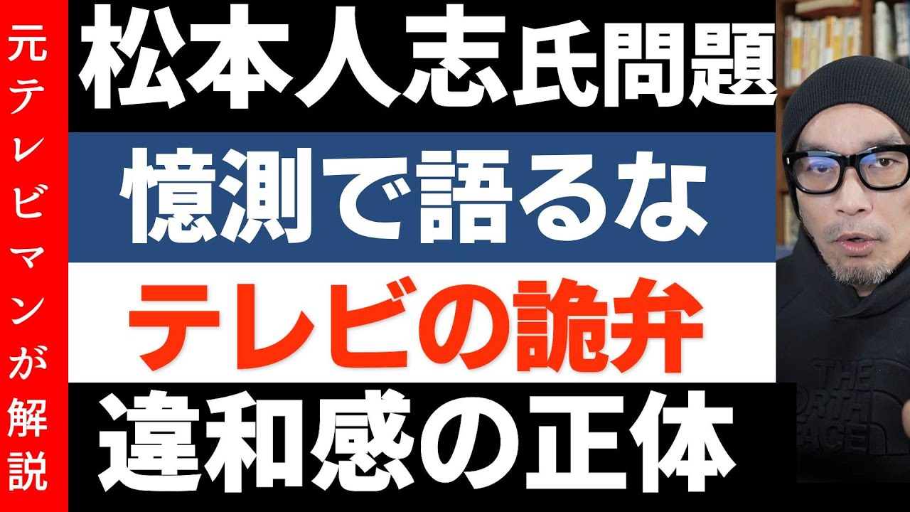 松本人志氏の疑惑を憶測で語るなと口を揃えるワイドショーへの疑問「今週のワイドナショー感想」 松本人志氏の疑惑を憶測で語るなと口を揃えるワイドショーへの疑問「今週のワイドナショー感想」