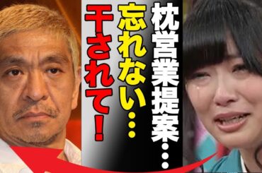 松本人志の行動に指原莉乃が衝撃発言…西川貴教が“性加害問題”について言及した内容に言葉を失う…「枕営業提案…忘れない…干されて！」芸人たちの文春叩きに驚きを隠せない…