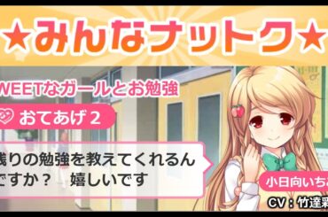 ガールフレンド(仮) 【テスト勉強】『 SWEETなガールとお勉強 ❤おてあげ２ 』8回目