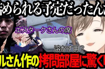 【ストグラ】ストーリーが見えるラルさん作の拷問部屋に驚く叶【にじさんじ/叶/切り抜き】