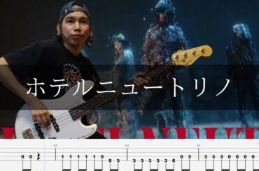 THE YELLOW MONKEY - ホテルニュートリノ ベース 弾いてみた TAB Bass Cover