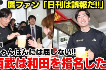 日刊「西武は和田を指名した→甲斐野」鷹ファン「日刊は誤報だ!! 謝罪しろ!!」和田「ちゃんぽん食べて落ち着いて下さい」日刊「西武は和田を指名した!!」日刊、リンガーハットのちゃんぽんに屈しないWWWW