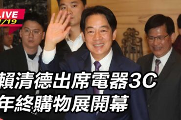 【直播完整版】重申不缺電 賴清德：節電比開發新電源優先｜三立新聞網 SETN.com