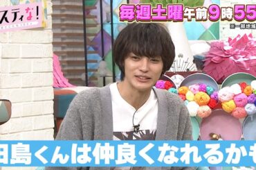 【サスティな！公式】人見知り・神尾楓珠がINIに親近感？2024.1.20未公開シーン