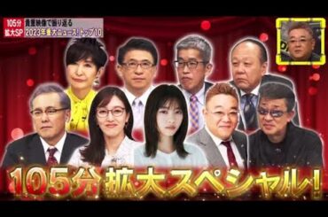 全力！脱力タイムズ年末SP 【重大ニュースTOP10！サンド伊達＆西野七瀬】 FULL SHOW  1080pHD