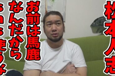 松本人志の引退に学ぶ、女遊びでしてはいけないこと
