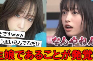 髙橋ひかる（22）生娘であると発覚したがネット民は断固として信じていない模様