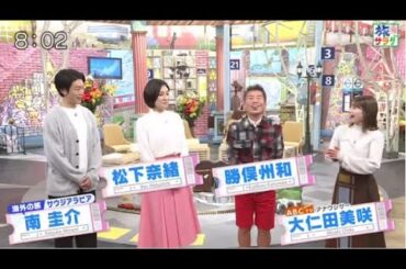 朝だ！生です旅サラダ 2024年1月20日 中丸雄一の幸せ生中継！松阪牛＆リゾートを岡崎紗絵が満喫 字幕放送  FULL SHOW HD