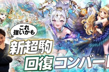 スゥ入り回復もりもりコンバートでシズマ！意外と戦える！ #オセロニア