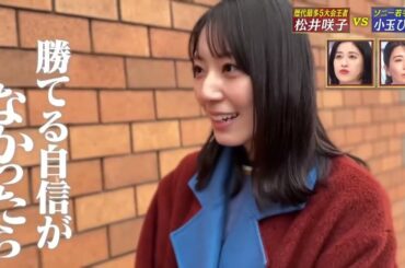 【ミスタッチバトル4組目】松井咲子 VS 小玉ひかり｜TEPPENピアノ 2024冬 芸能界特技王決定戦 2024年1月13日放送