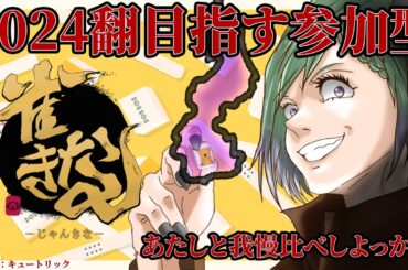 【雀魂/参加型】一瞬でも寝たら強制終了！皆で2024翻を目指すよ！2回目も頑張ろね～～🀄三麻🐨✨概要必読【日向きなこ/Vtuber】
