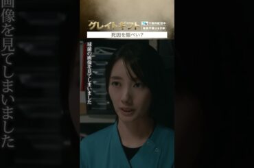 #グレイトギフト「隠ぺい」#反町隆史 #波瑠 #テレビ朝日 #shorts