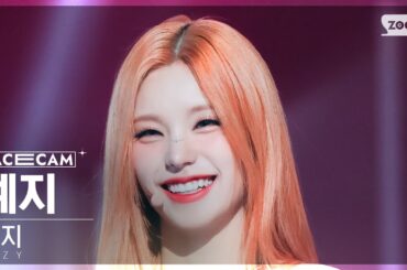 [페이스캠4K] 있지 예지 'UNTOUCHABLE' (ITZY YEJI FaceCam) @SBS Inkigayo 240114