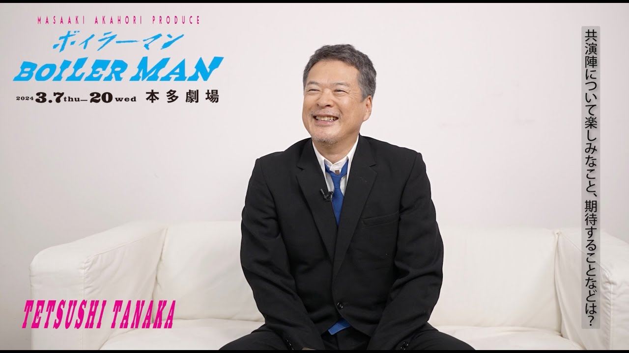 田中哲司 コメント Moe Zine