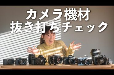 【カメラ機材】プロフォトグラファー5名のカメラレンズ公開【Sony｜Nikon｜FUJIFILM｜GR｜HASSELBLAD】