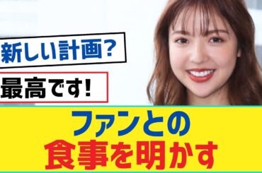 【和田まあや】ファンとの食事を明かす【乃木坂46・岩本蓮加・乃木坂工事中・乃木坂配信中】