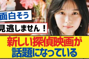 【乃木坂46】新しい探偵映画が話題になってい【乃木坂46・岩本蓮加・乃木坂工事中・乃木坂配信中】