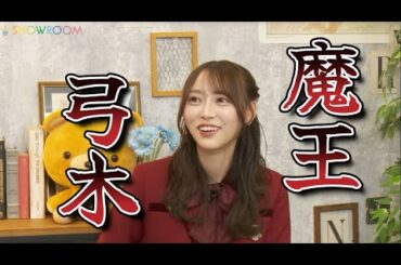 嫉妬で本性を現す弓木奈於【乃木坂46】