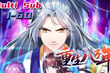🔔🔔🔔重生八万年 | Rebirth for 80 thousand years EP1-60 Multi Sub 1080P
