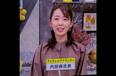 かわいい！内田嶺衣奈アナ　#shorts　20240116