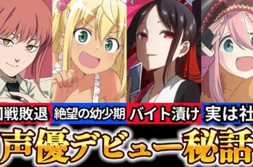 【アニメ】 声優デビュー作・代表キャラ紹介Part7【ファイルーズあい・楠木ともり・古賀葵・花守ゆみり】