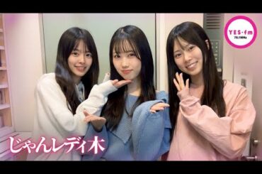 240118 NMB48のじゃんぐるレディOh!【龍本弥生・桜田彩叶・福野杏実】