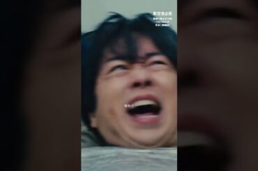 🕴️ﾜｧーーーーーー#櫻井翔 #新空港占拠 #日テレ #shorts