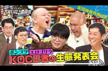 さんまのお笑い向上委員会 2024年1月20日【スマート芸男性ブランコVS泥芸人ナダル＆ライス関町】FULL SHOW HD