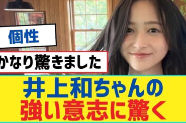 【乃木坂46】井上和ちゃんの強い意志に驚く【乃木坂46・岩本蓮加・乃木坂工事中・乃木坂配信中】
