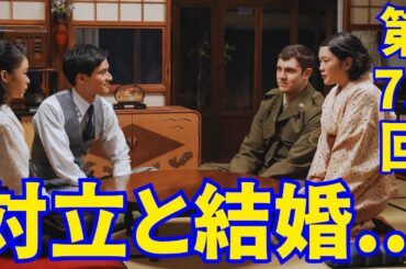 主演･趣里『ブギウギ』朝ドラ【NHK】第75回あらすじ...小夜（富田望生）とスズ子（趣里）の対立。『言葉の壁』小夜がサムと結婚！スズ子、小夜＆サムの結婚に反対...