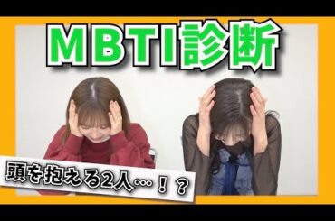 【性格診断】今更ですがMBTI診断してみたら驚きの結果に…!?