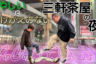 「”くやしい”けど”かけがえのない”三軒茶屋の夜」金の国のたまごどんぶり42杯目