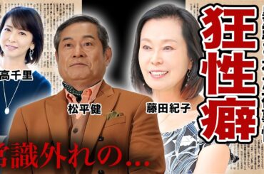 ヤバすぎる性癖を暴露された芸能人・有名人１５選【※衝撃夜事情】