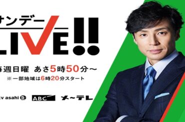 サンデーLIVE!! 2024年01月21日 FULL SHOW HD 【LIVE】