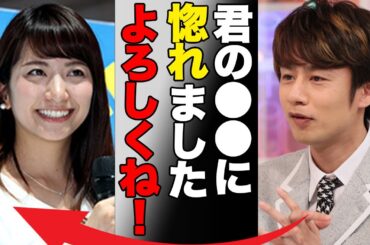 中丸雄一が笹崎里菜と結婚を発表…ベールに包まれた“裏の顔”に言葉を失う…「君の●●に惚れましたよろしくね」“殴り合い”の喧嘩の真相に驚きを隠せない…